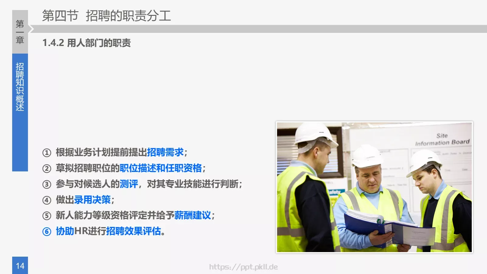 培训课件 (22 第 14 页预览图