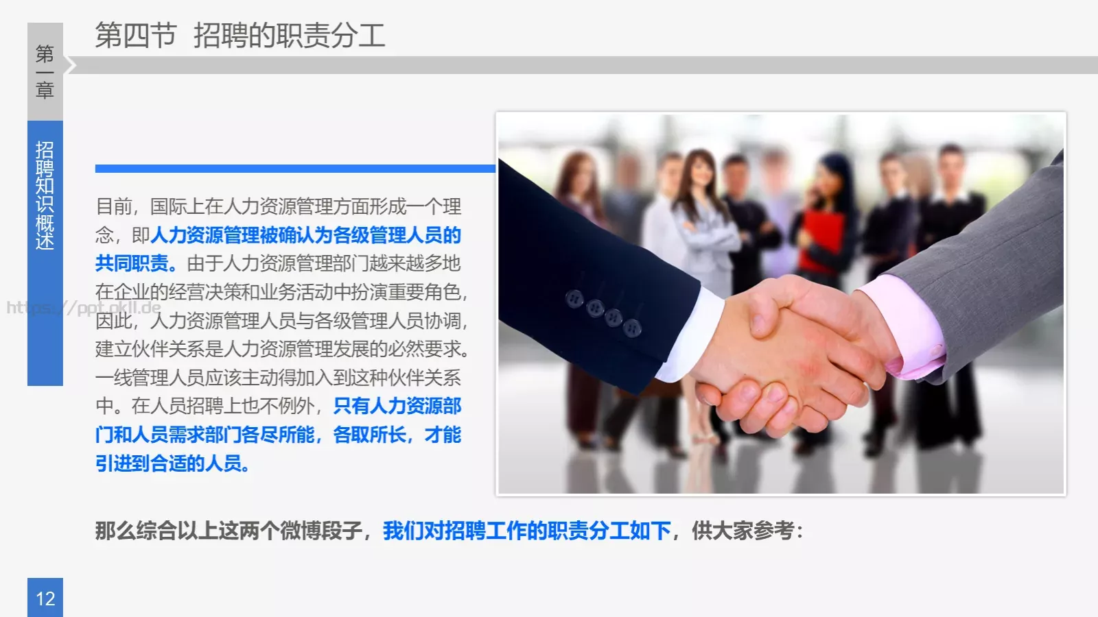 培训课件 (22 第 12 页预览图