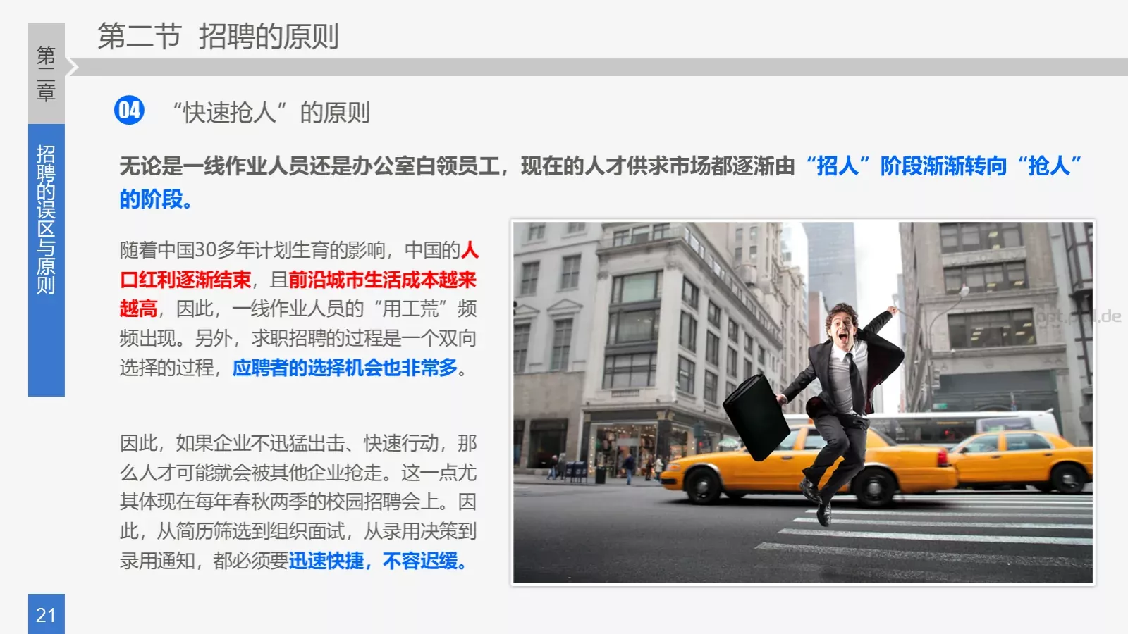 培训课件 (22 第 21 页预览图