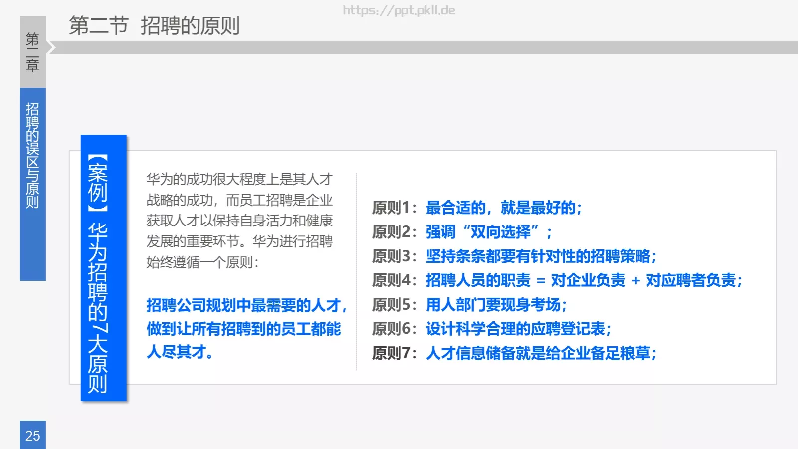 培训课件 (22 第 25 页预览图