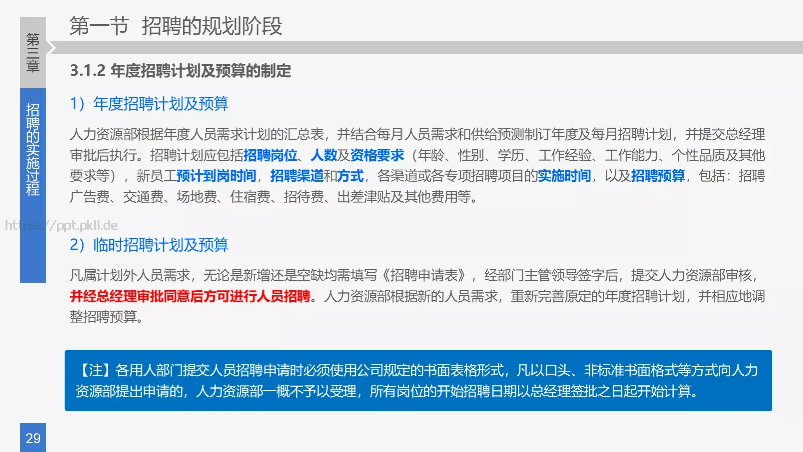 培训课件 (22 第 29 页预览图