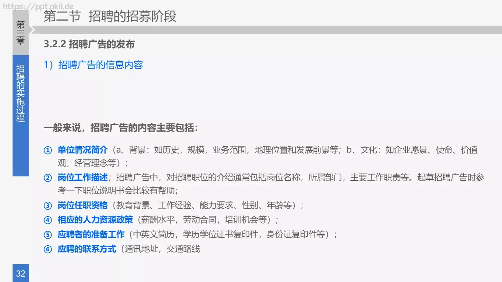 培训课件 (22 第 32 页预览图