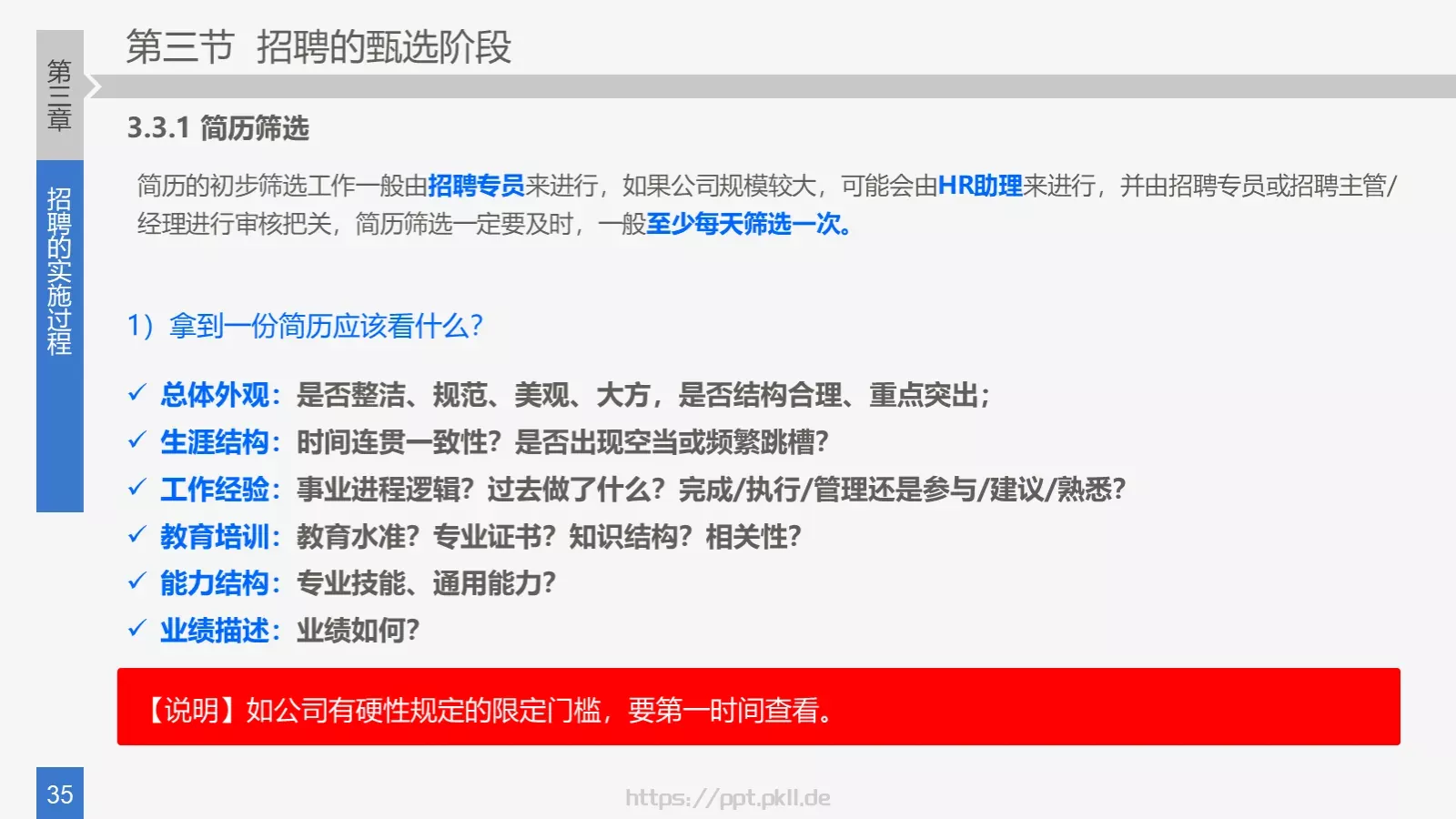培训课件 (22 第 35 页预览图