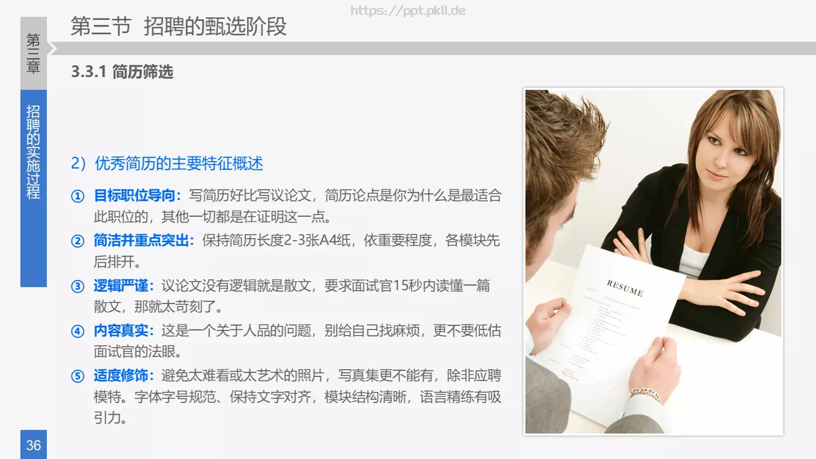 培训课件 (22 第 36 页预览图