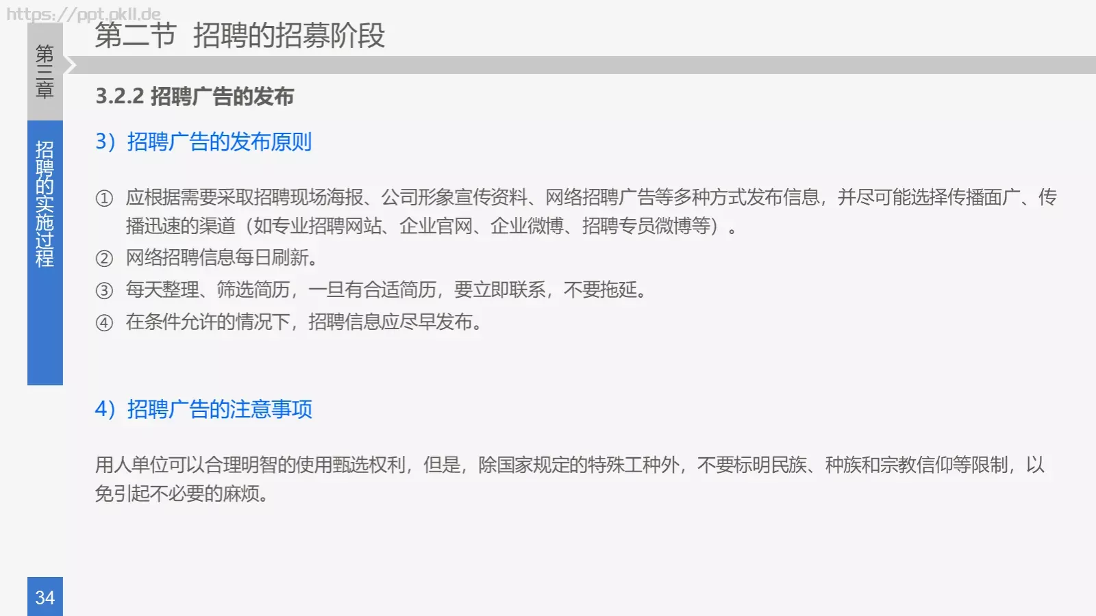 培训课件 (22 第 34 页预览图
