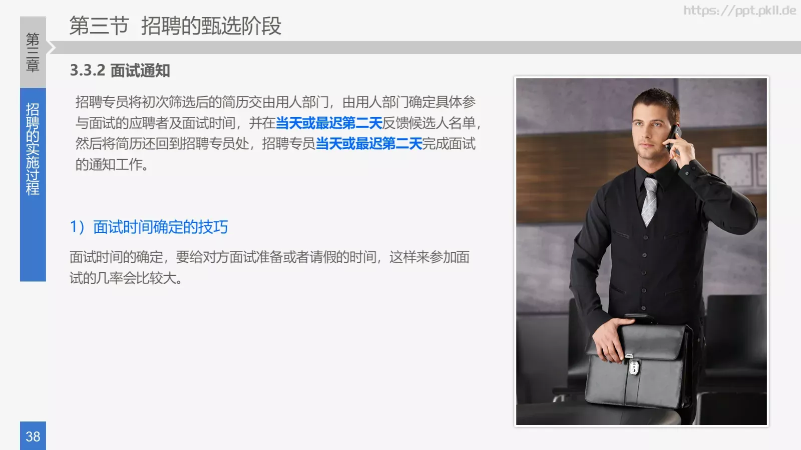 培训课件 (22 第 38 页预览图