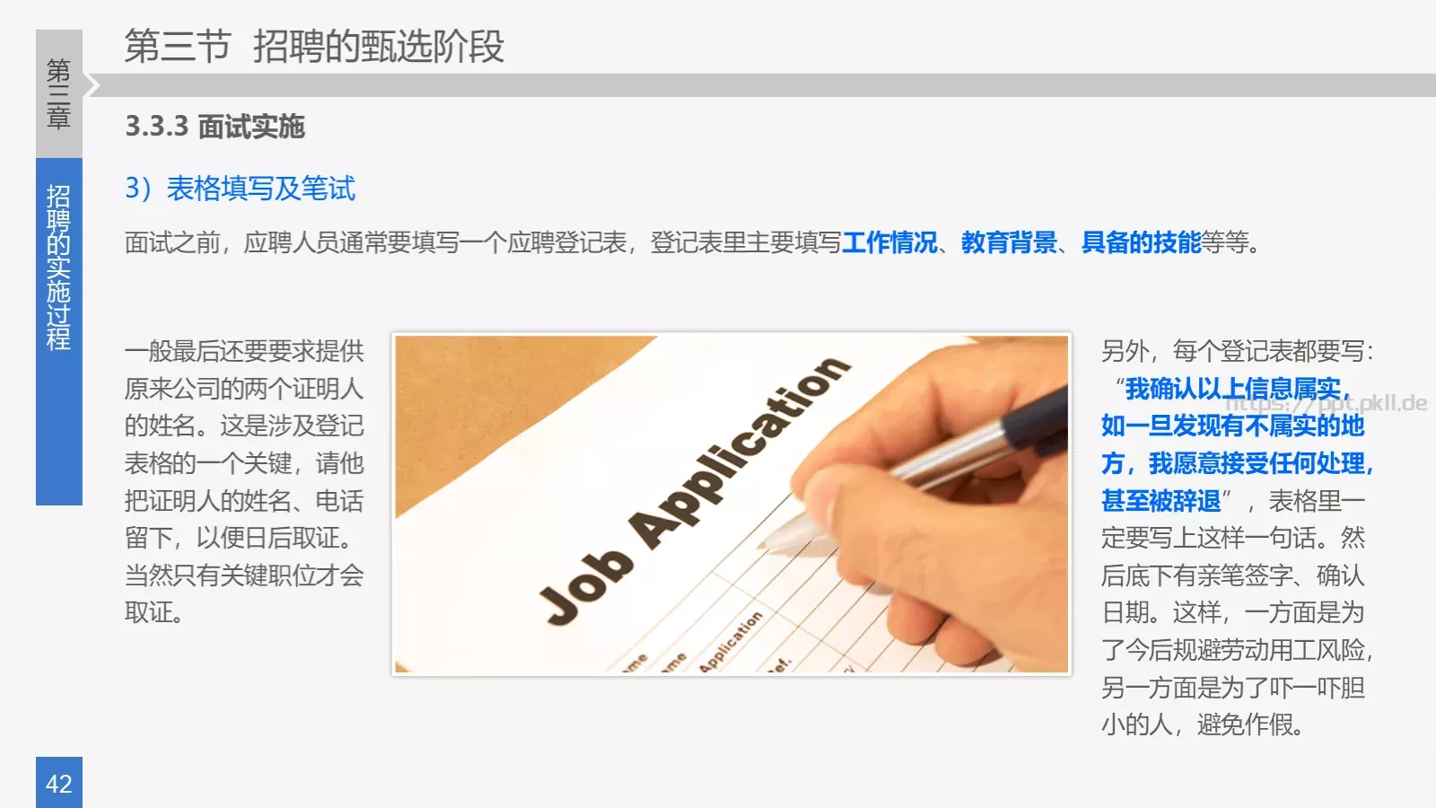 培训课件 (22 第 42 页预览图
