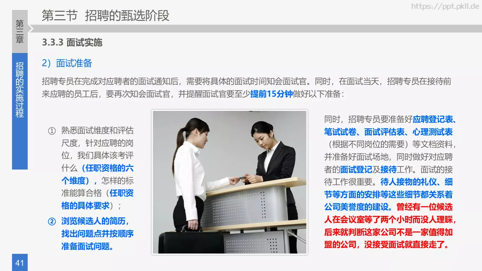 培训课件 (22 第 41 页预览图