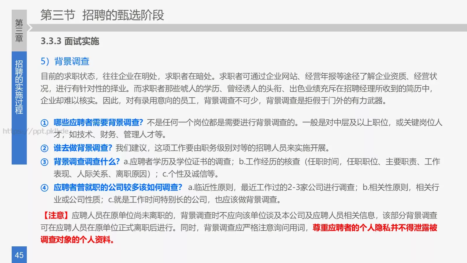 培训课件 (22 第 45 页预览图