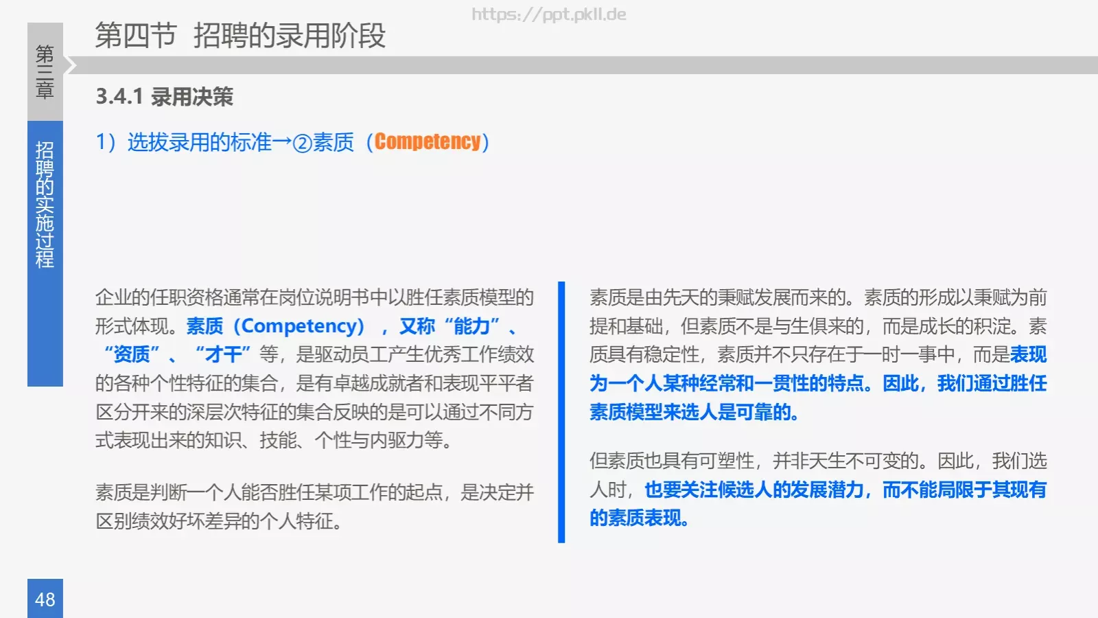 培训课件 (22 第 48 页预览图