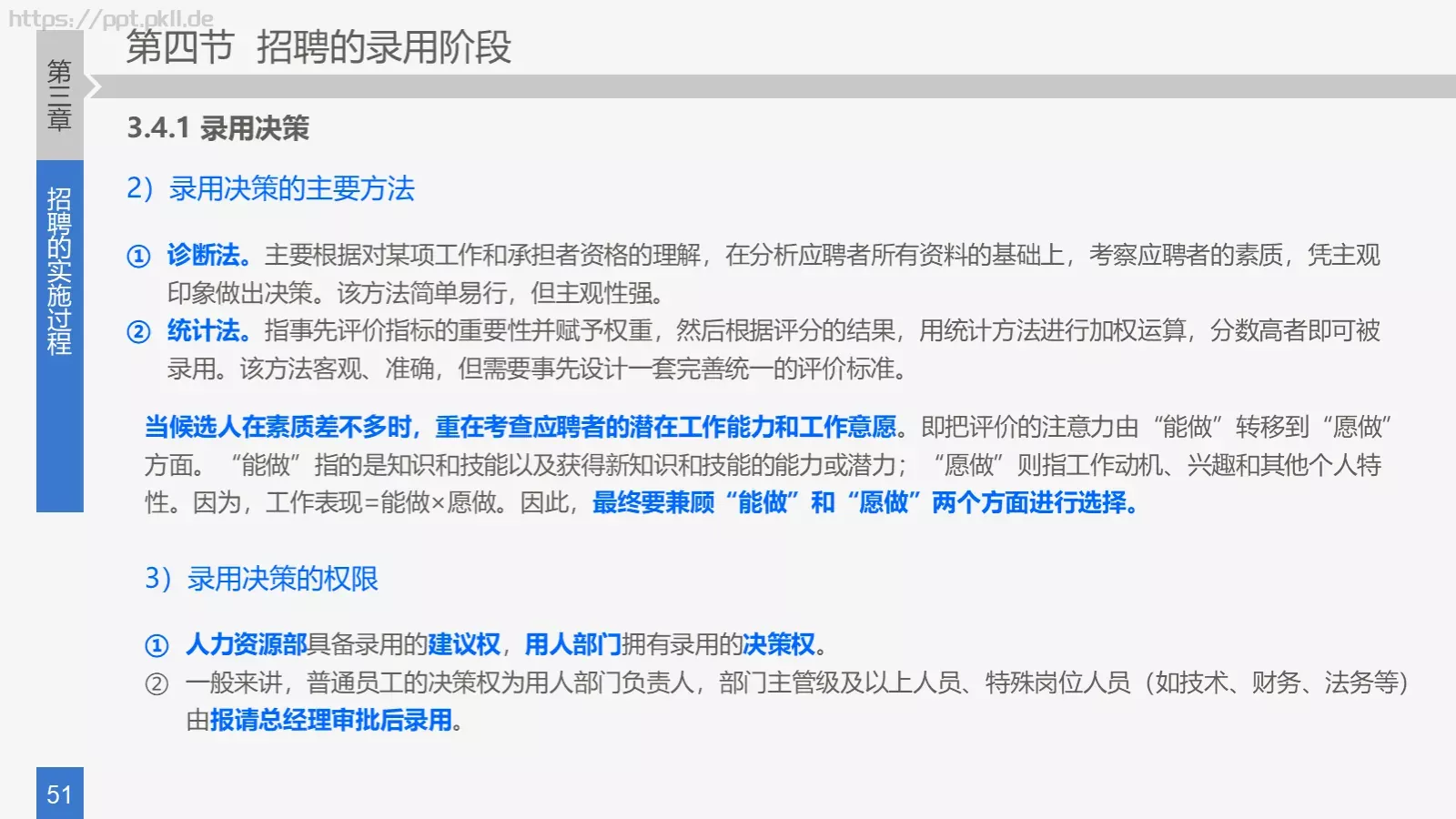 培训课件 (22 第 51 页预览图