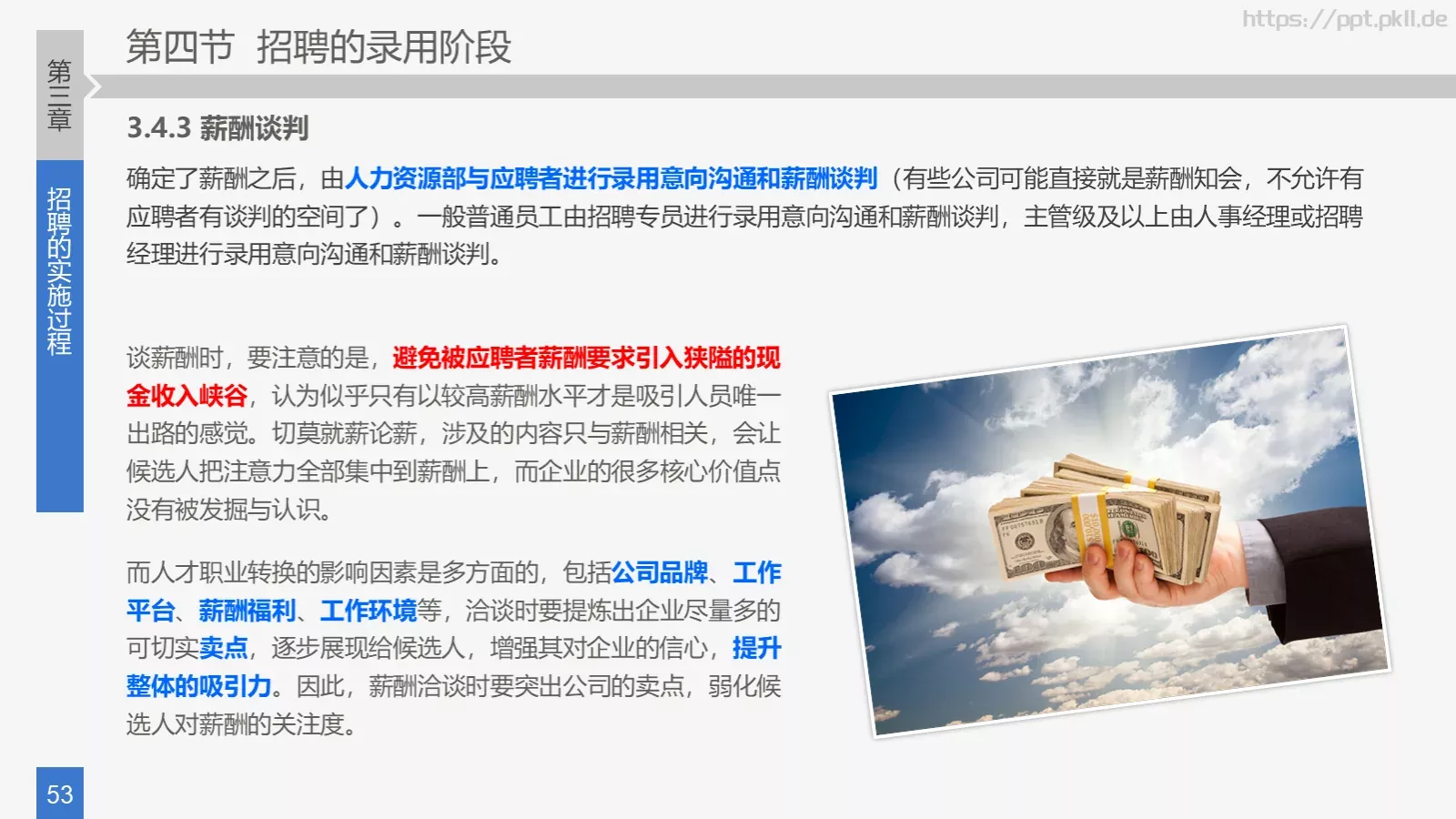 培训课件 (22 第 53 页预览图