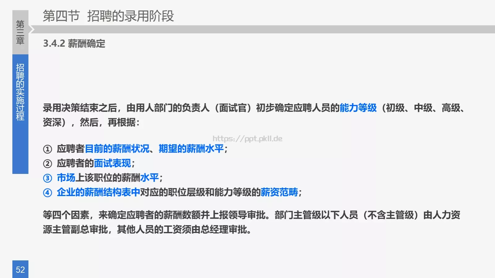 培训课件 (22 第 52 页预览图