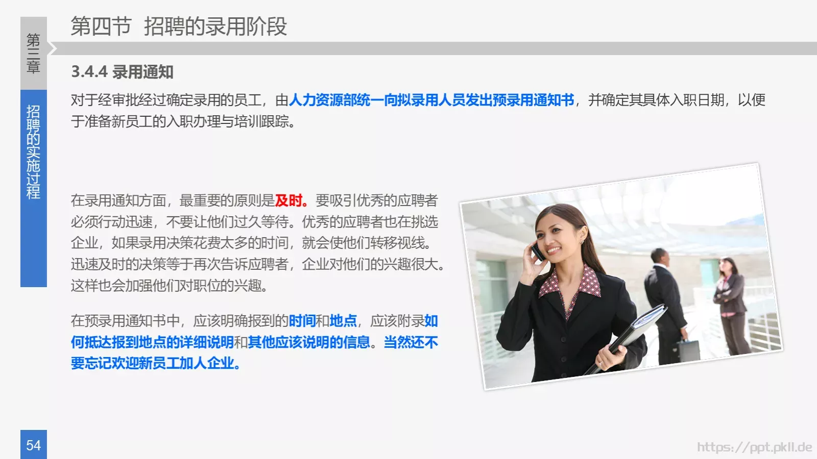 培训课件 (22 第 54 页预览图