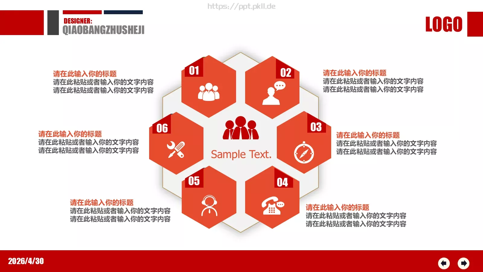 会议培训演讲PPT模板 第 8 页预览图