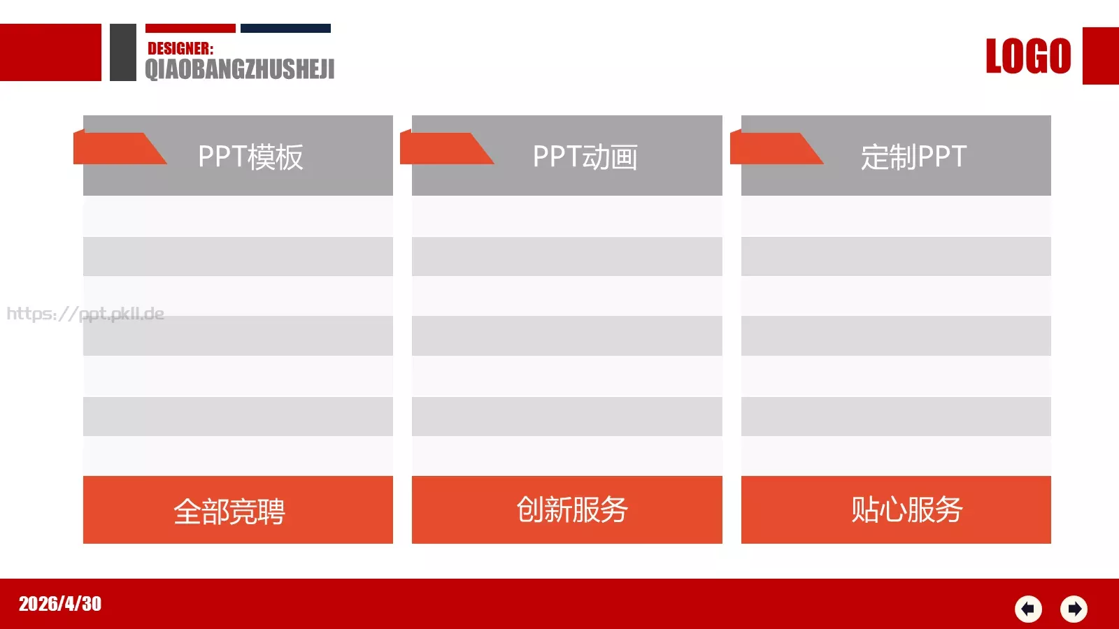 会议培训演讲PPT模板 第 17 页预览图