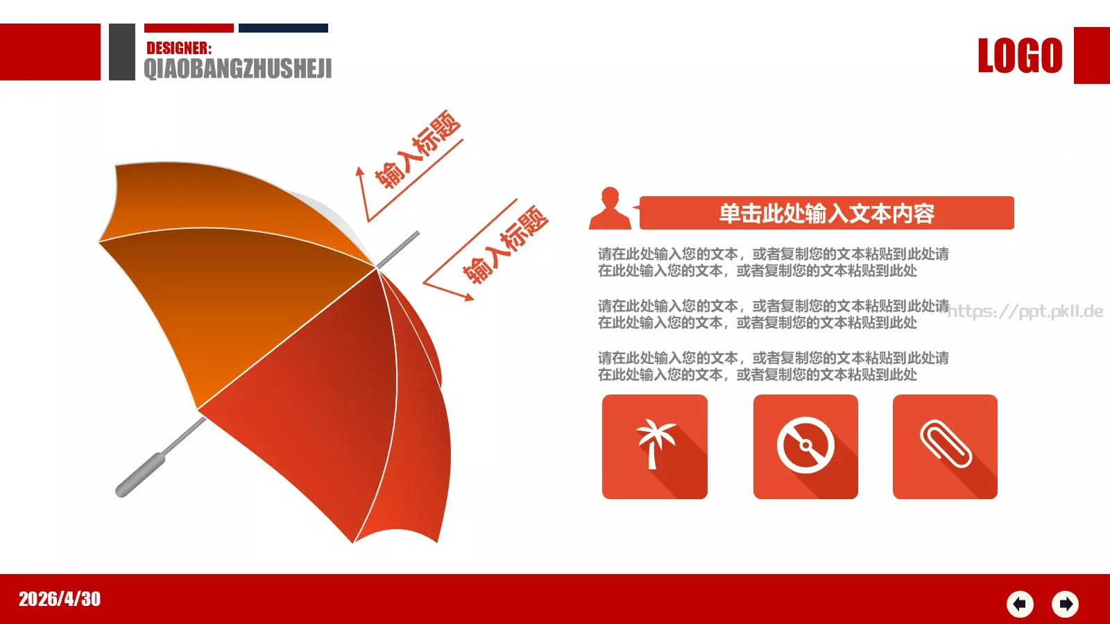 会议培训演讲PPT模板 第 19 页预览图