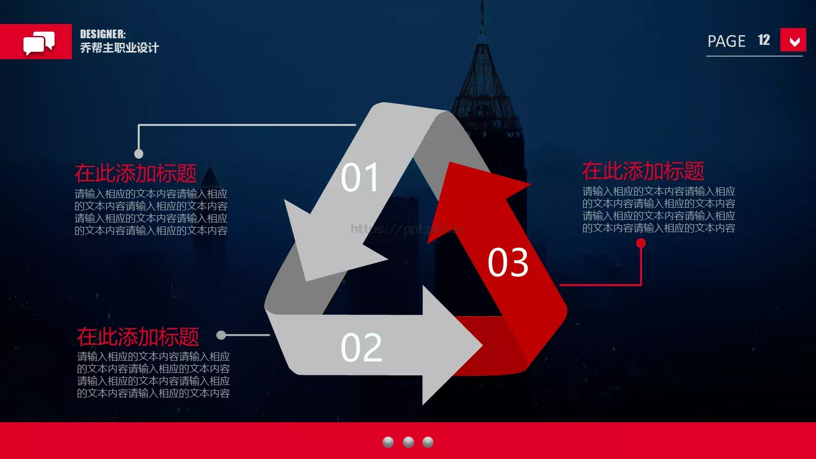 人力资源员工培训PPT模板 第 12 页预览图