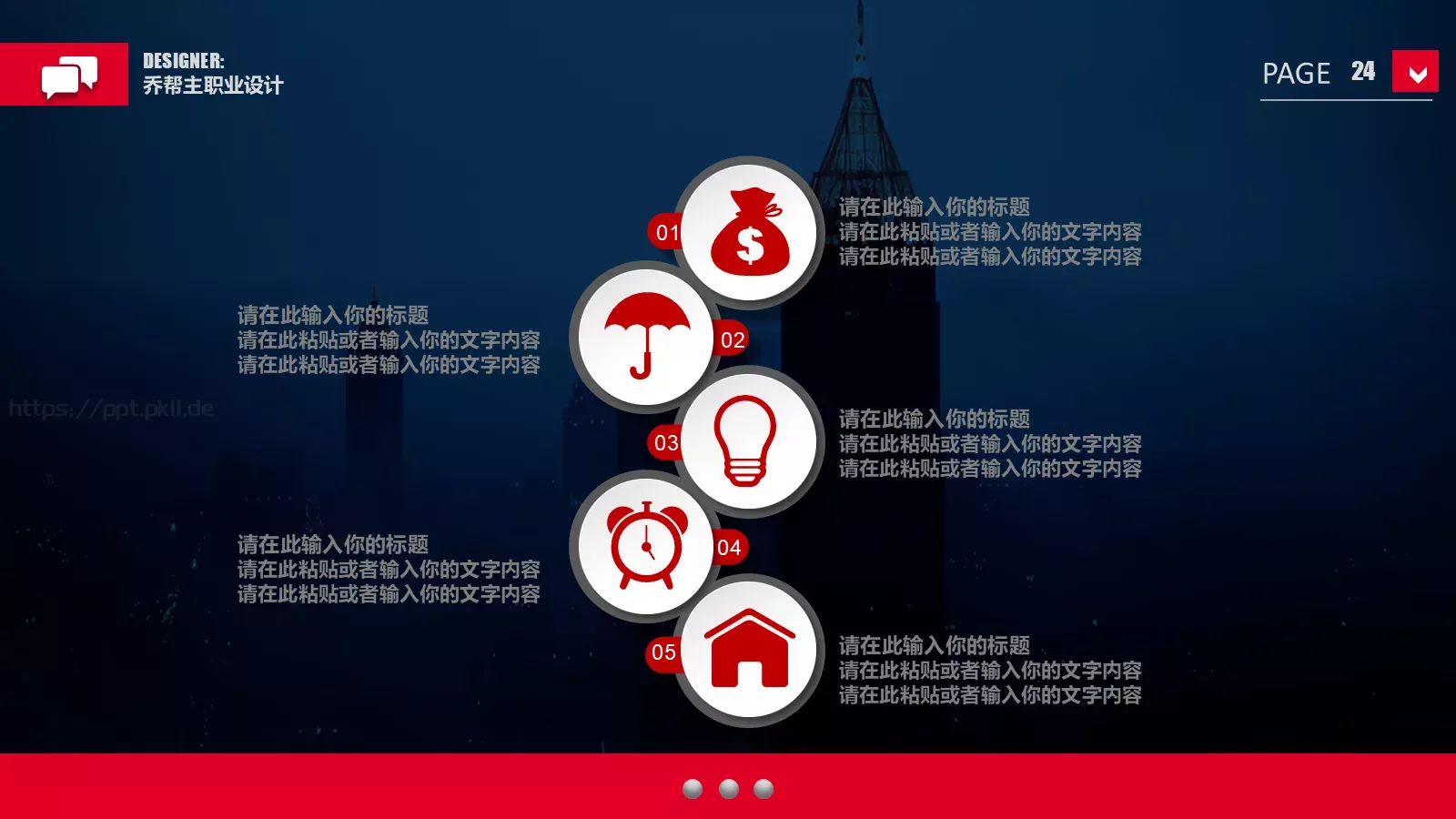 人力资源员工培训PPT模板 第 24 页预览图