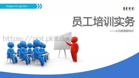 教育培训培训课件通用 缩略图