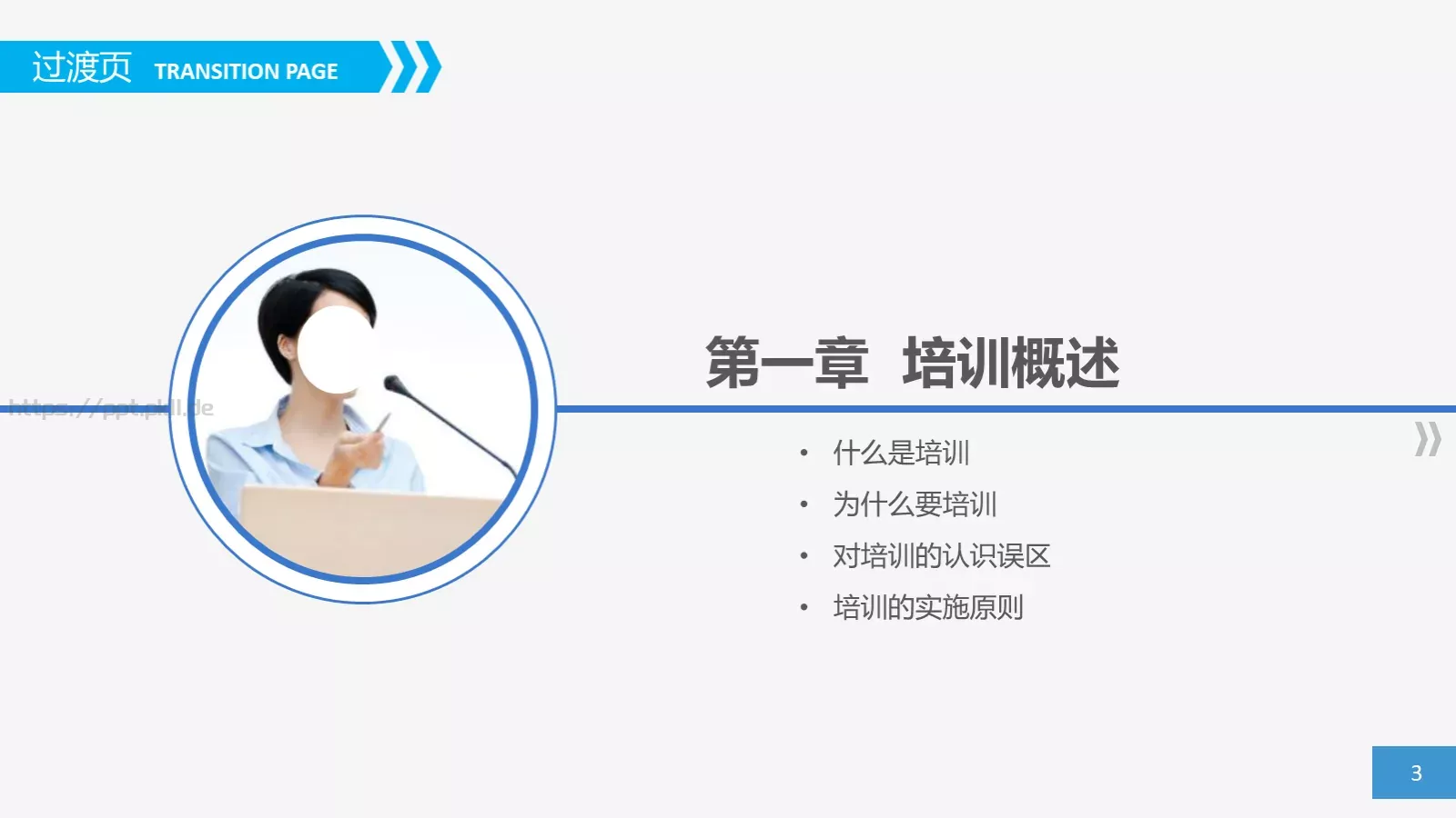 教育培训培训课件通用 第 3 页缩略图