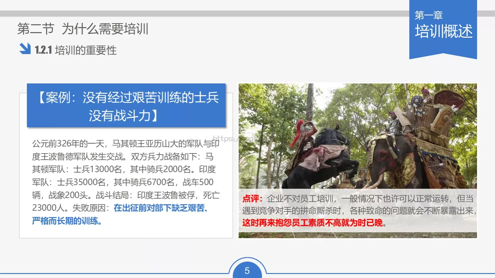 教育培训培训课件通用 第 5 页预览图