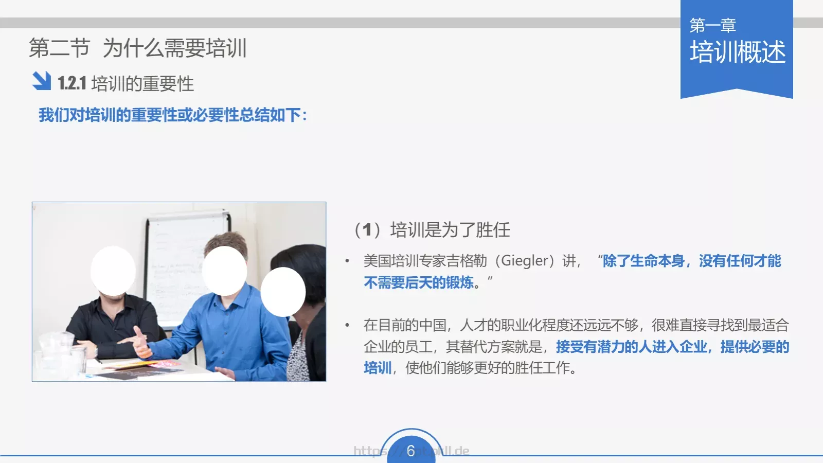 教育培训培训课件通用 第 6 页预览图