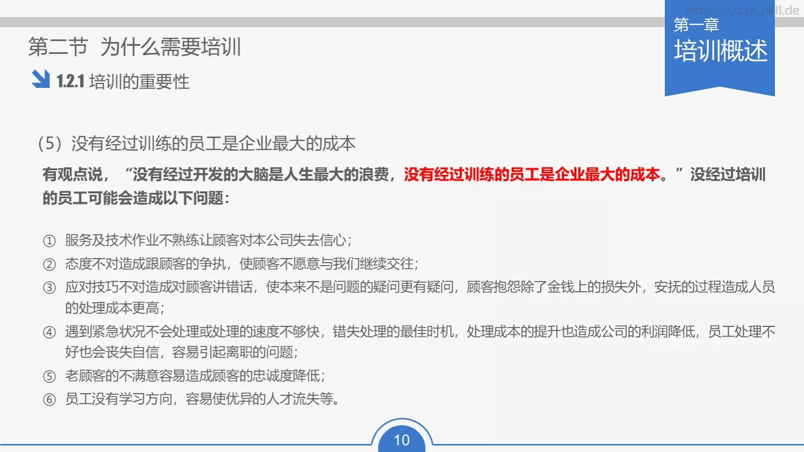 教育培训培训课件通用 第 10 页预览图