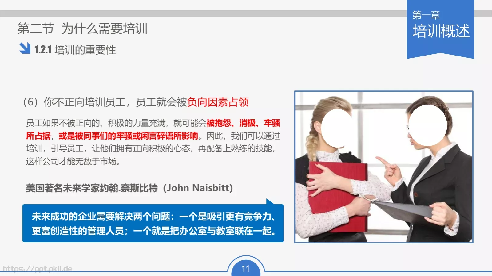 教育培训培训课件通用 第 11 页预览图