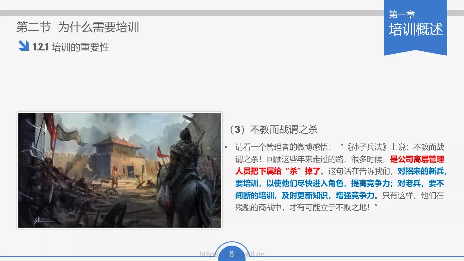 教育培训培训课件通用 第 8 页预览图