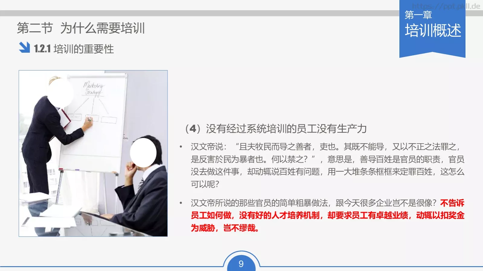 教育培训培训课件通用 第 9 页预览图