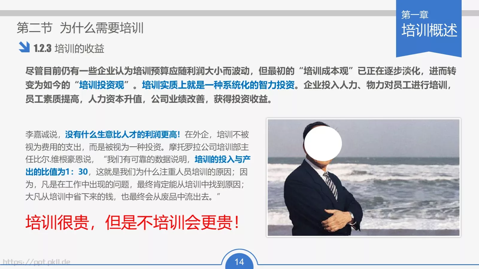 教育培训培训课件通用 第 14 页预览图