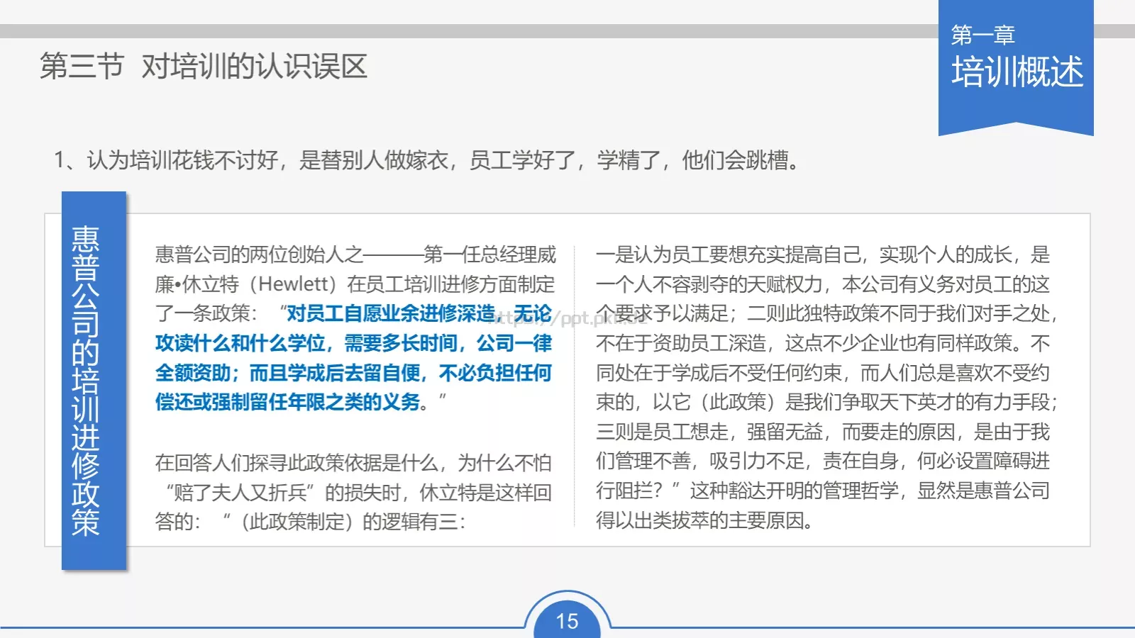 教育培训培训课件通用 第 15 页预览图