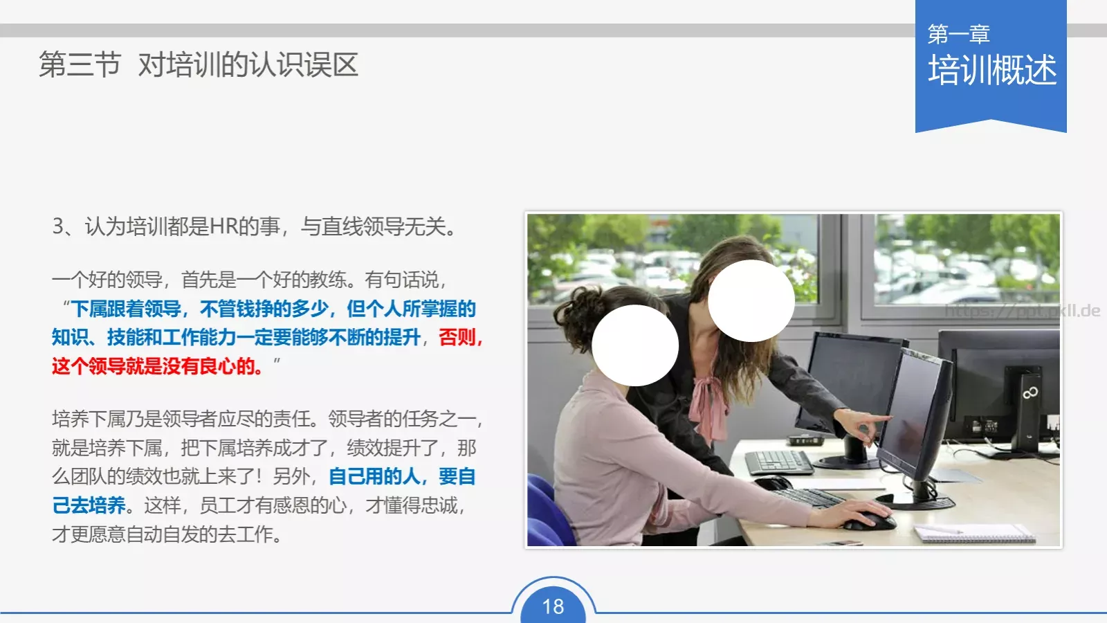教育培训培训课件通用 第 18 页预览图
