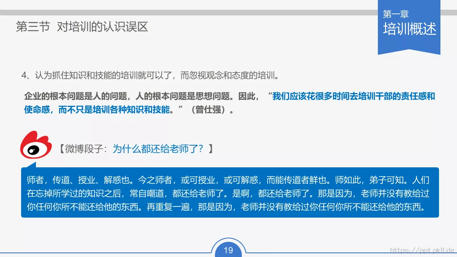 教育培训培训课件通用 第 19 页预览图