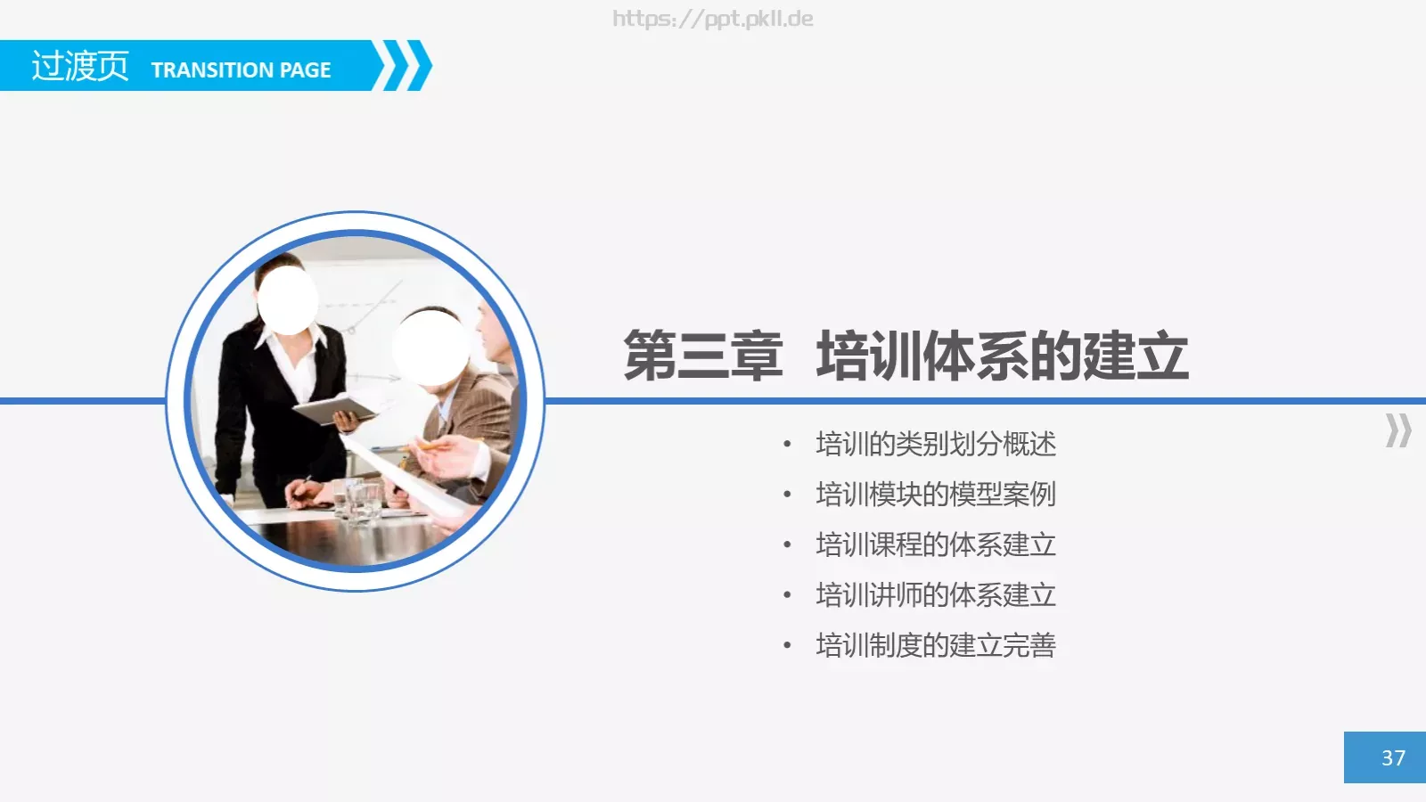 教育培训培训课件通用 第 37 页预览图