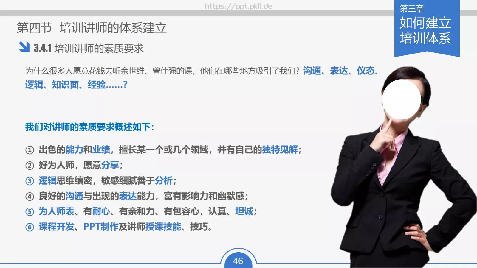 教育培训培训课件通用 第 46 页预览图