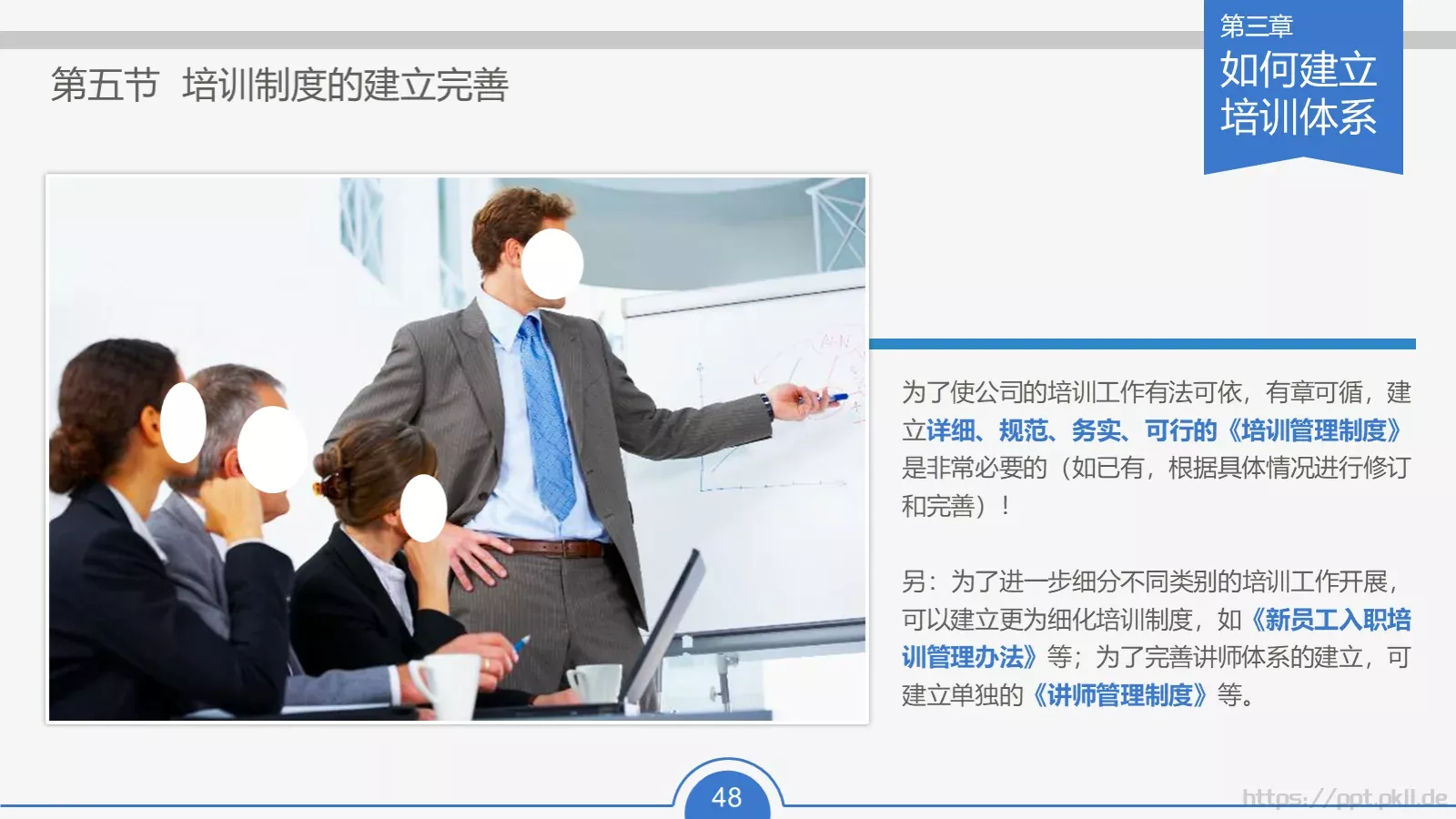 教育培训培训课件通用 第 48 页预览图