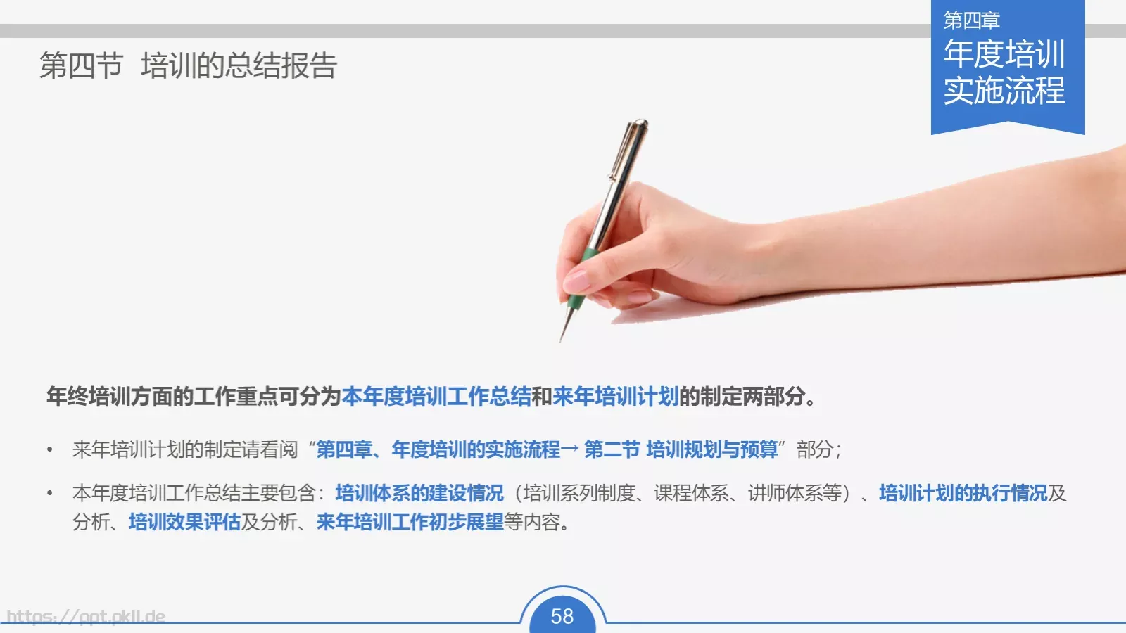 教育培训培训课件通用 第 58 页预览图