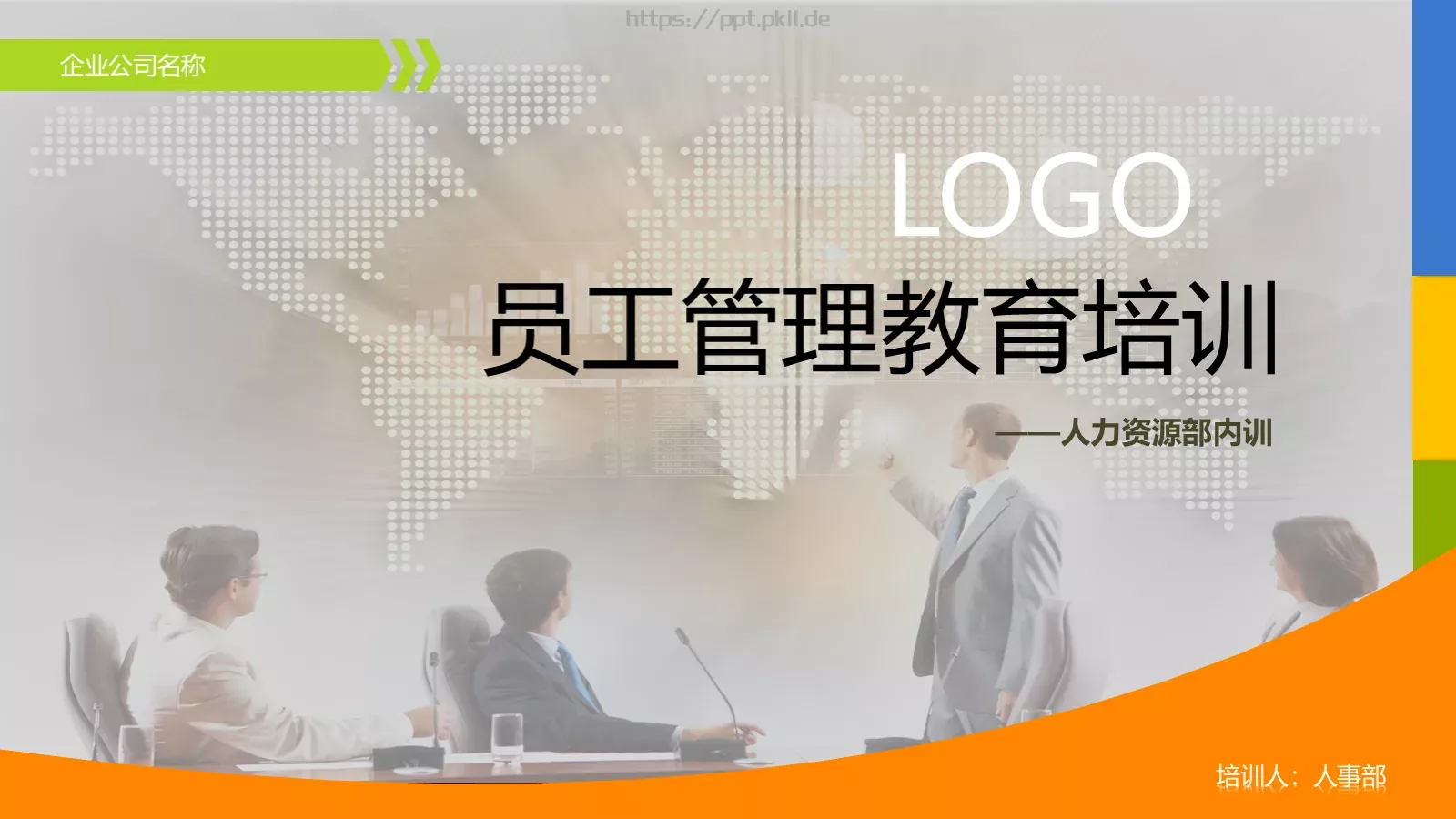 培训课件通用PPT模板 第 1 页缩略图