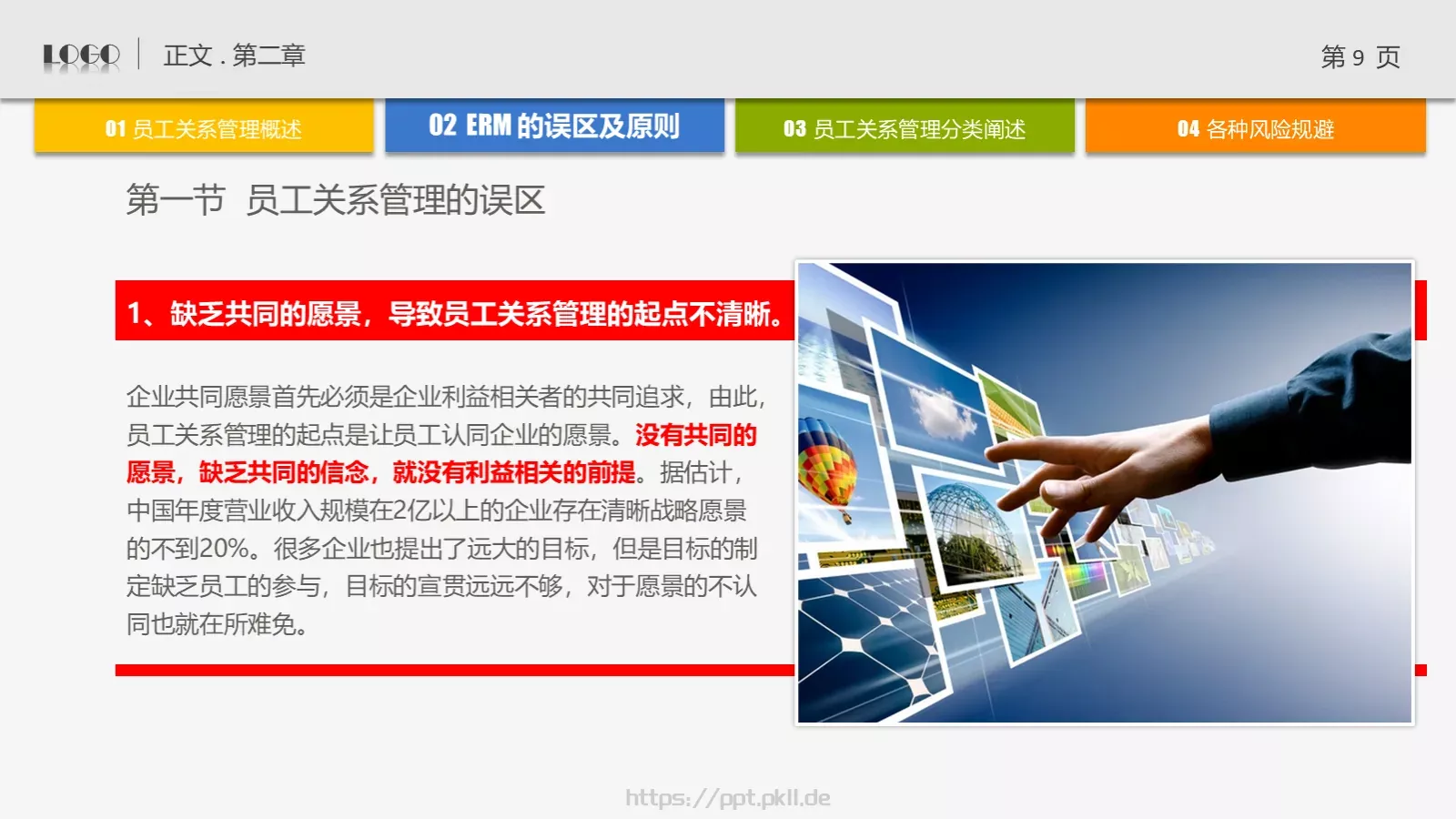 培训课件通用PPT模板 第 9 页预览图