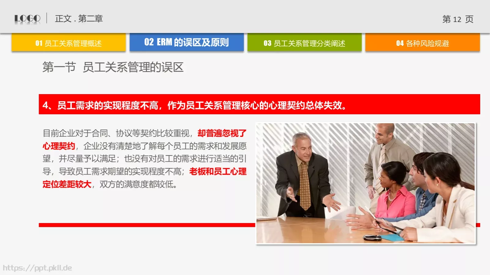 培训课件通用PPT模板 第 12 页预览图