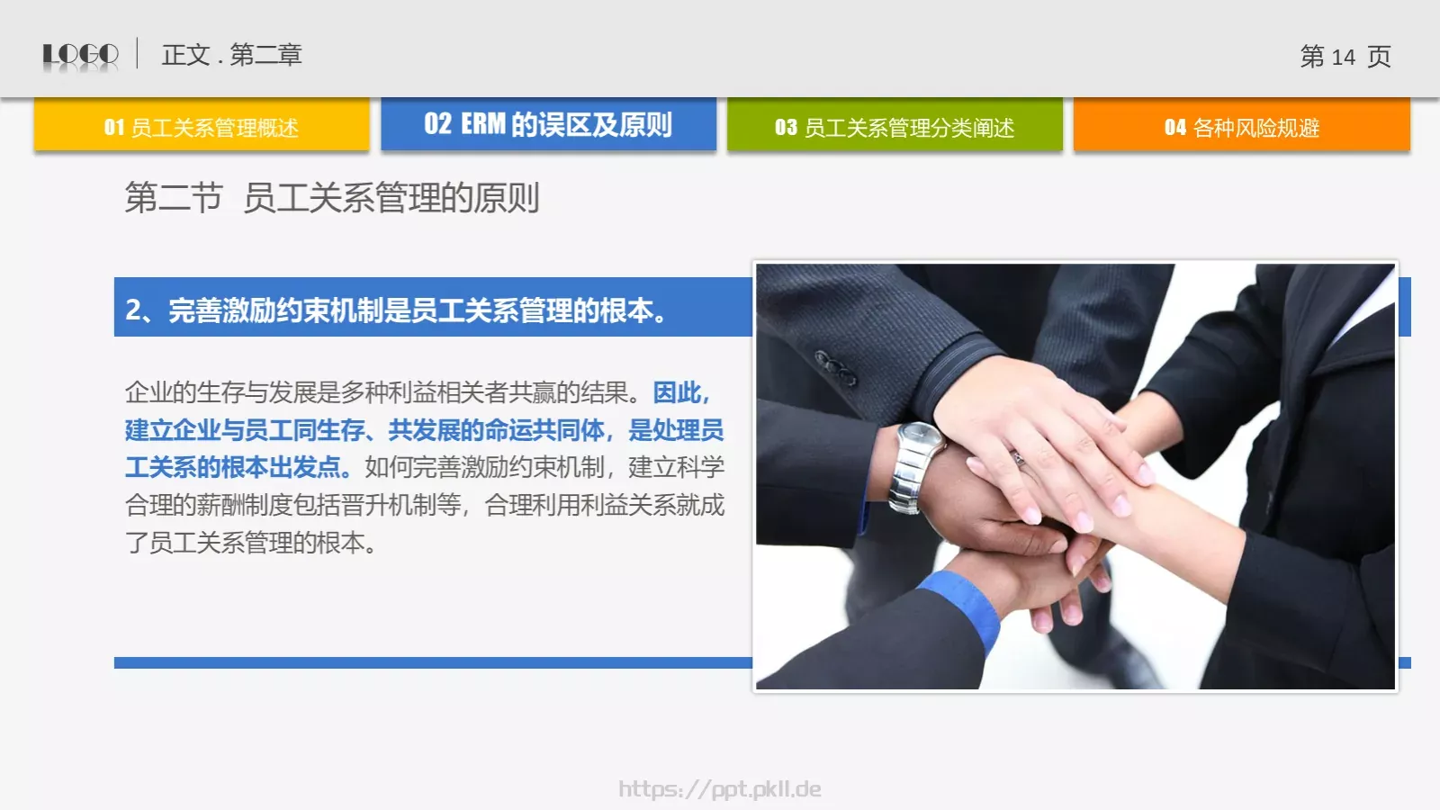 培训课件通用PPT模板 第 14 页预览图