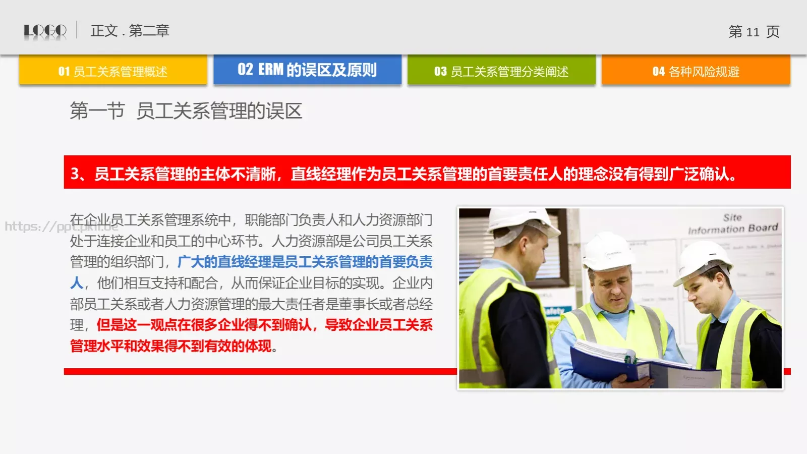培训课件通用PPT模板 第 11 页预览图