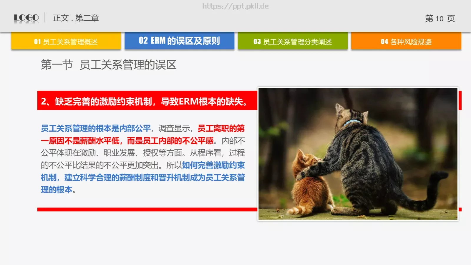 培训课件通用PPT模板 第 10 页预览图