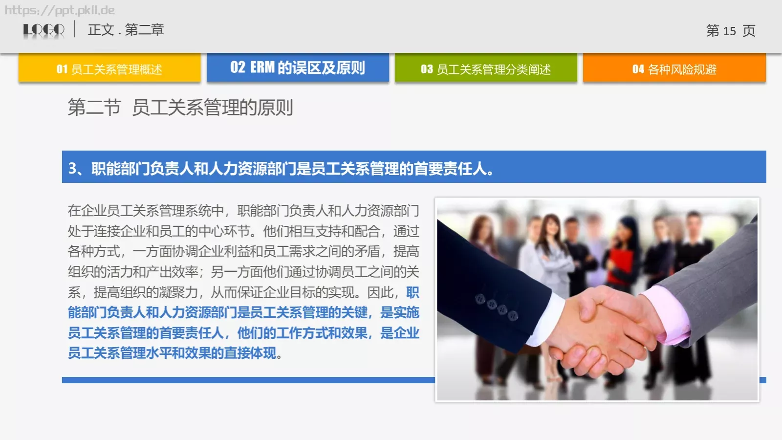 培训课件通用PPT模板 第 15 页预览图