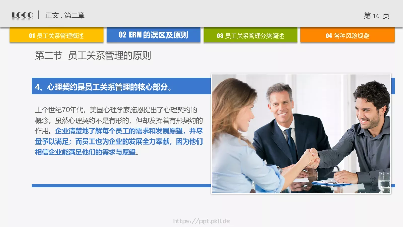 培训课件通用PPT模板 第 16 页预览图