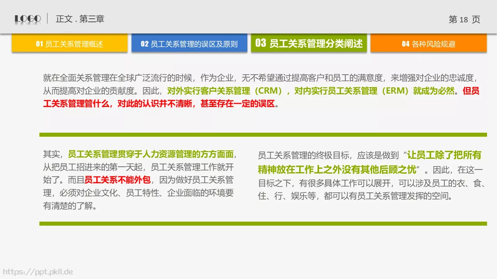 培训课件通用PPT模板 第 18 页预览图