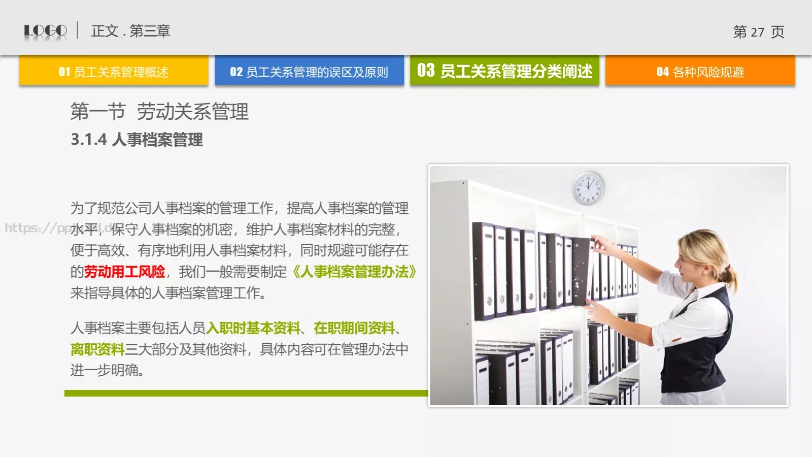 培训课件通用PPT模板 第 27 页预览图
