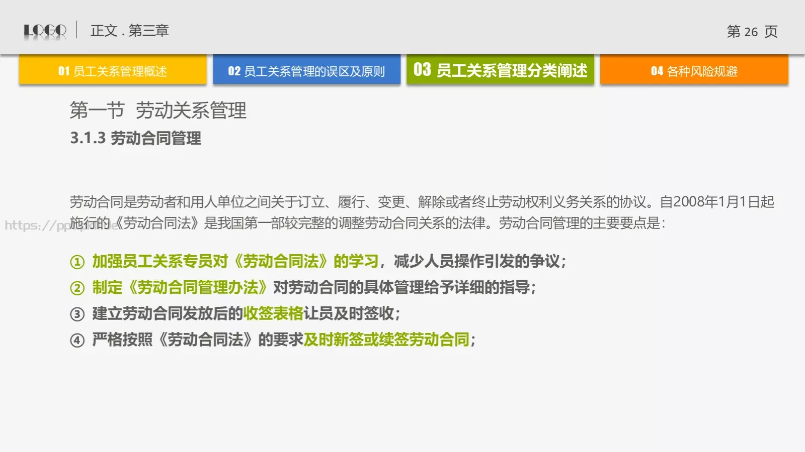 培训课件通用PPT模板 第 26 页预览图